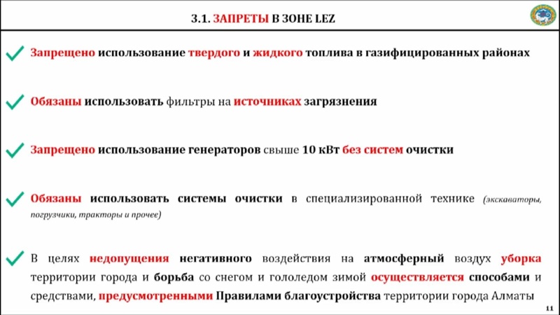 Правила охраны атмосферного воздуха приняли в&nbsp;Алматы