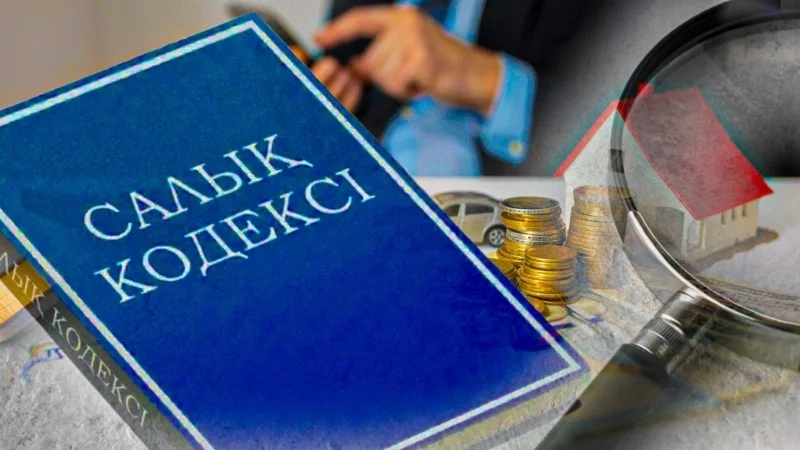 Новый Налоговый кодекс