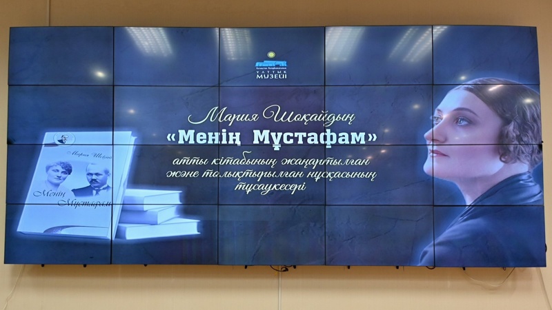 Ұлттық музейде &laquo;Мария Шоқай: махаббат пен адалдық тарихы&raquo; көрмесі ашылды