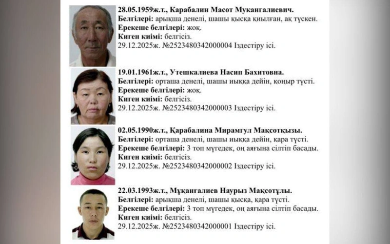 Семью из четырех человек разыскивают в Атырауской области 