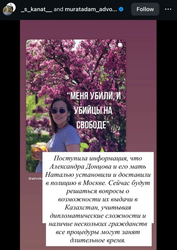 МИД РК&nbsp;запросило у&nbsp;России информацию о&nbsp;задержании мужа и&nbsp;свекрови Айгуль Сайлыбаевой
