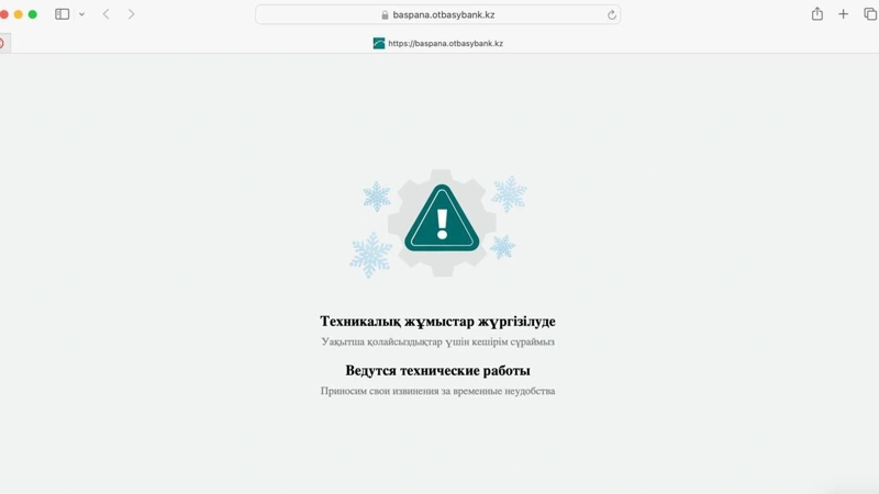 Сервисы Отбасы банка и платформа «Баспана маркет» временно не работают