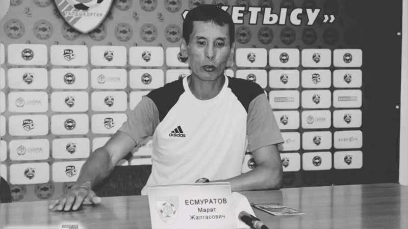 Ушел из жизни экс-футболист «Кайрата» и сборной Казахстана