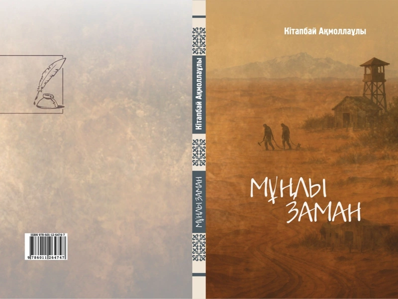 Мұңлы заман