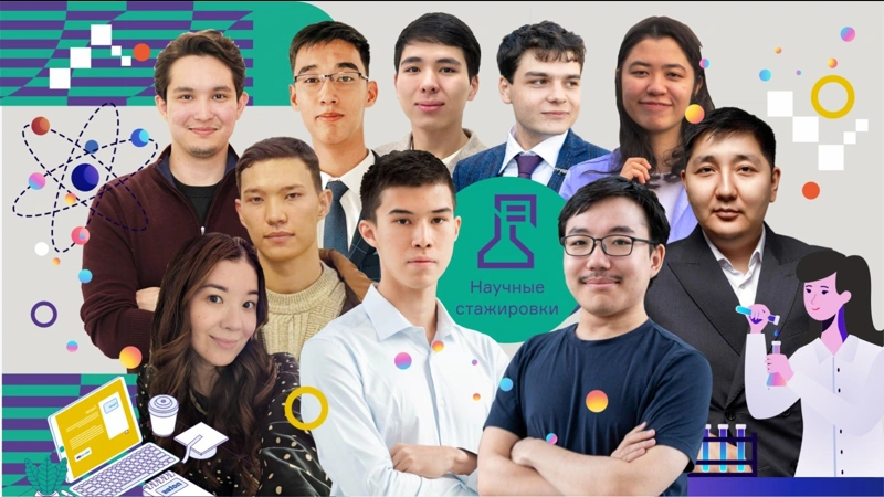 Кто из молодых казахстанцев поедет на стажировки в 2026 году