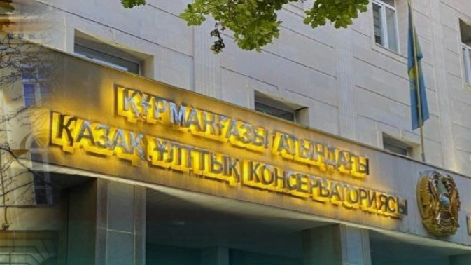 Qurmanǵazy atyndaǵy Qazaq ulttyq konservatorııasy
