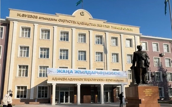 Южно-Казахстанский университет имени М.Ауэзова