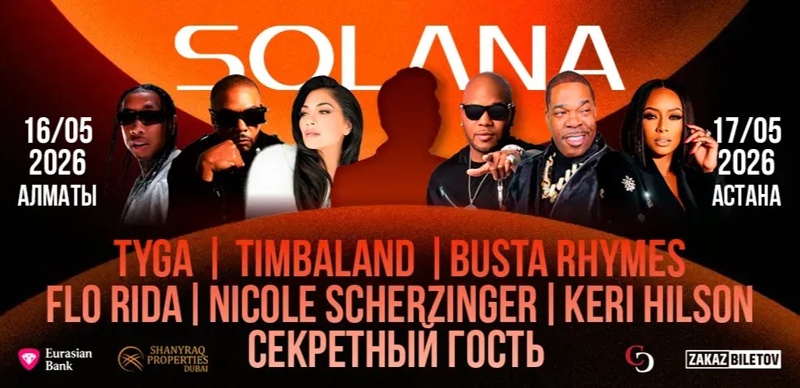Первый фестиваль SOLANA состоится в середине мая этого года в Казахстане
