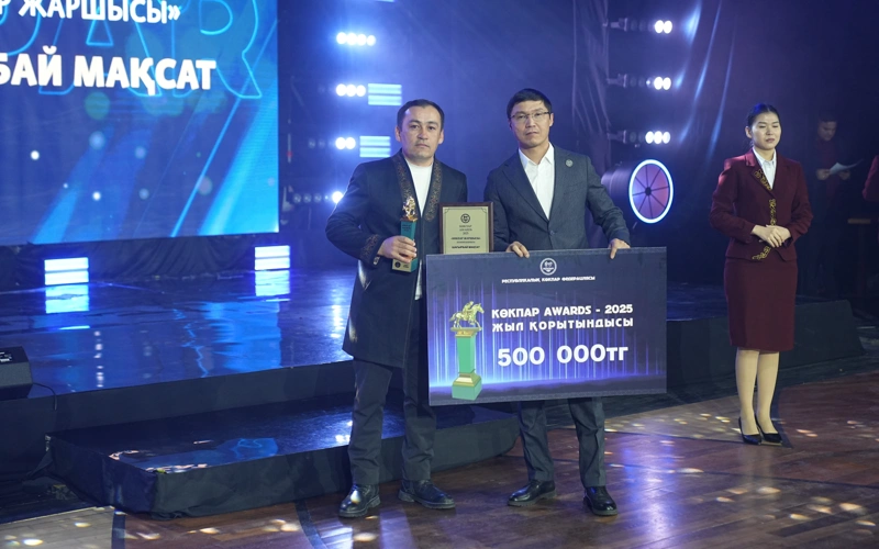 На церемонии «Көкпар Awards – 2025» оценили вклад фотографа Максата Шагырбая
