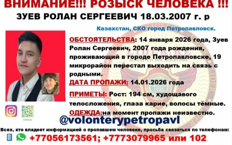 Petropavlda 18 jastaǵy jigitke izdeý jarııalandy
