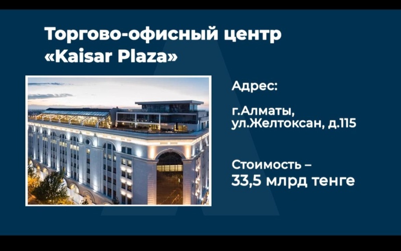 Бизнес-центр Кайрата Сатыбалды выставили на&nbsp;торги