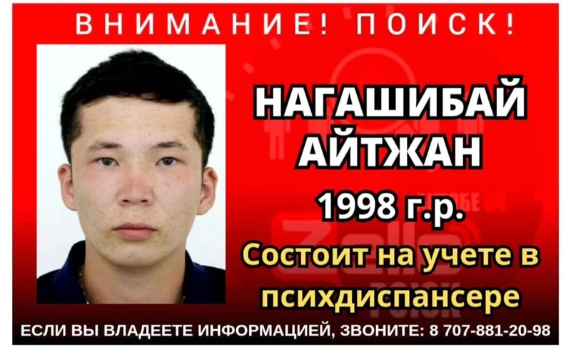 Ақтөбеде әлеуметтік қызмет көрсету орталығының тұрғыны іздестіріліп жатыр