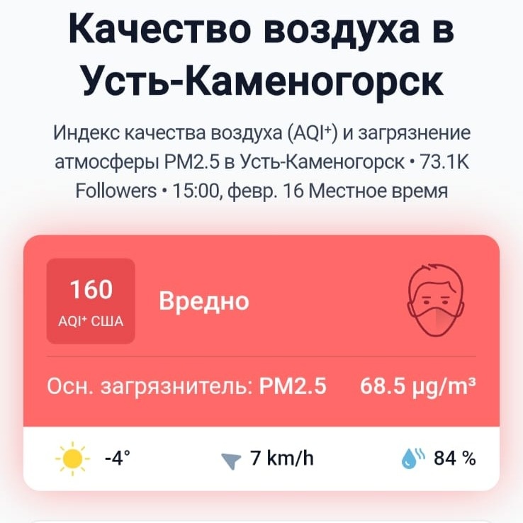 Усть-Каменогорск грязный воздух