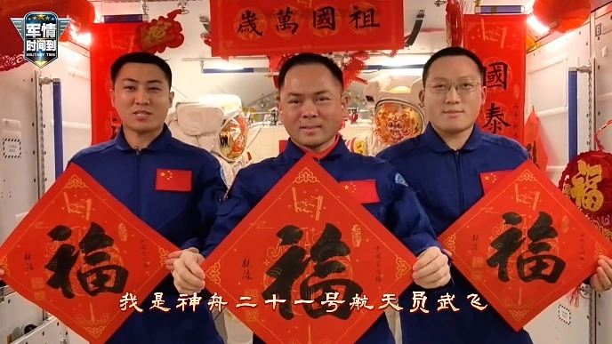 Shenzhou-21 crew sends Chinese New Year greetings from China Space Station
