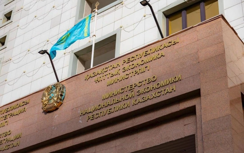 Министерство национальной экономики РК