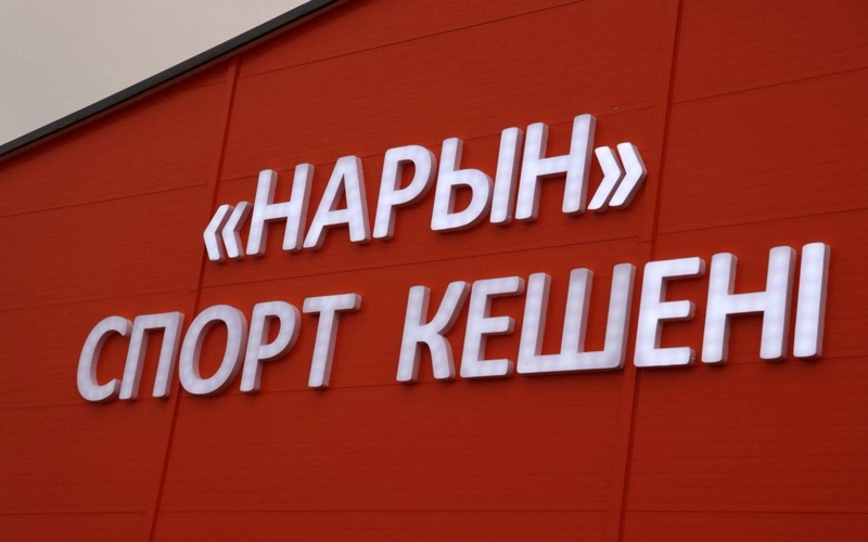 БҚО-да жаңа спорт кешенін сатып алу бойынша конкурс өтпей қалды