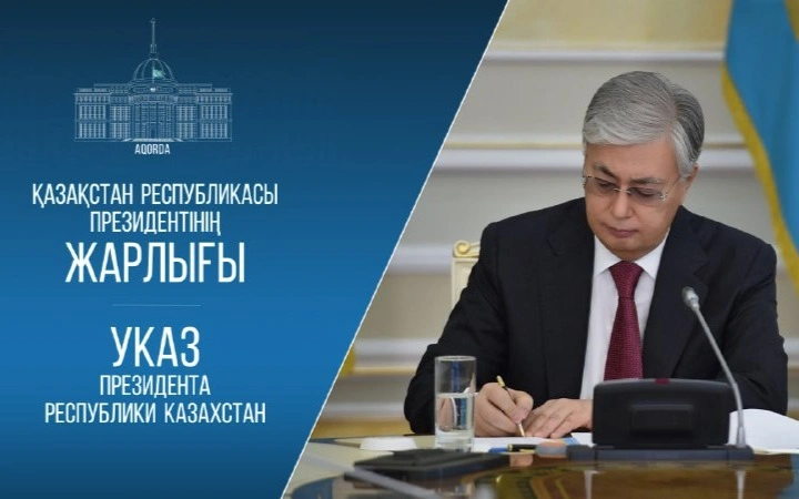 указ