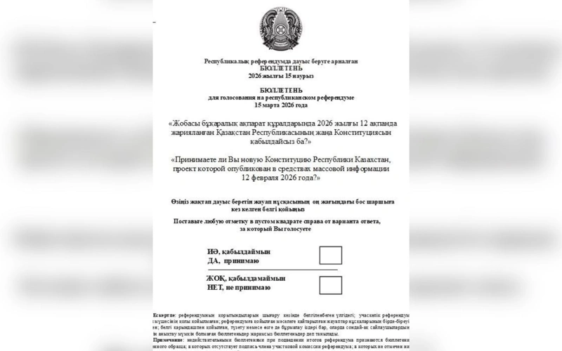 Что будет в бюллетенях на референдуме по новой Конституции