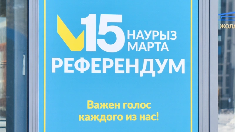 референдум
