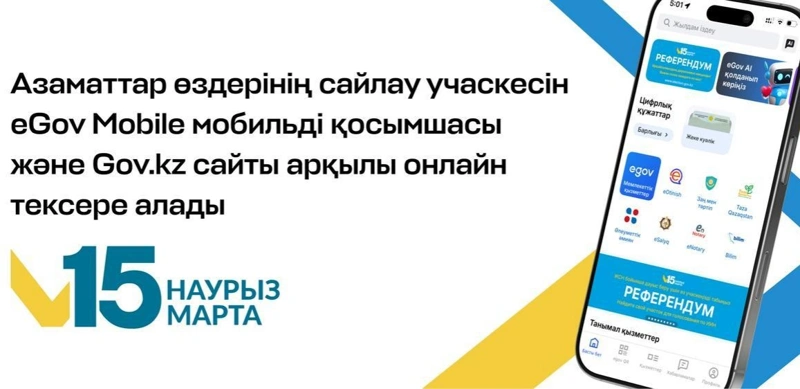 Azamattar ózderiniń saılaý ýchaskesin eGov Mobile mobıldi qosymshasy jáne Gov.kz saıty arqyly onlaın teksere alady