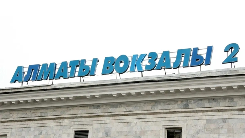 Вокзал Алматы-2