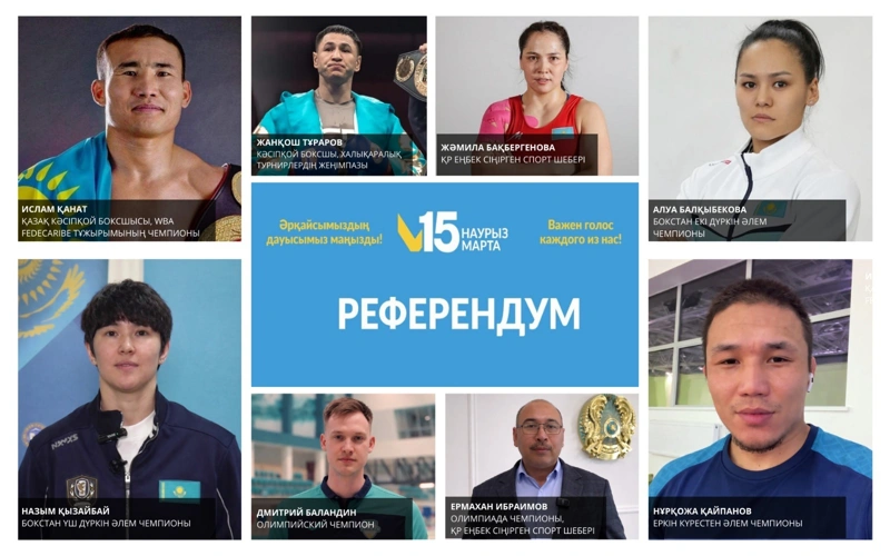 Звезды казахстанского спорта в Алматы выступили в поддержку референдума
