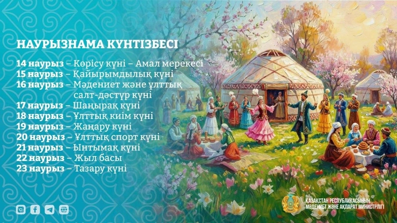 Общенациональная декада Наурызнама стартует в Казахстане