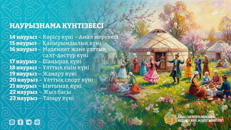 Общенациональная декада Наурызнама стартует в Казахстане Общенациональная декада Наурызнама стартует в Казахстане