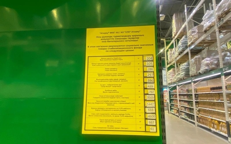 Число магазинов с продукцией стабфонда сократилось в Атырау