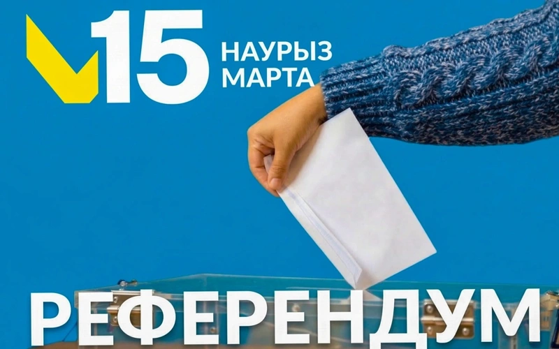 Референдум