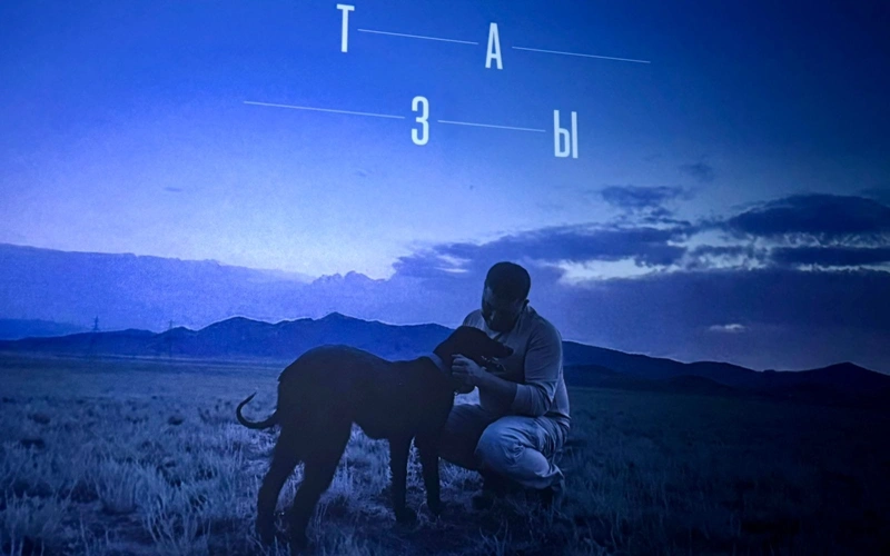 фильм о тазы