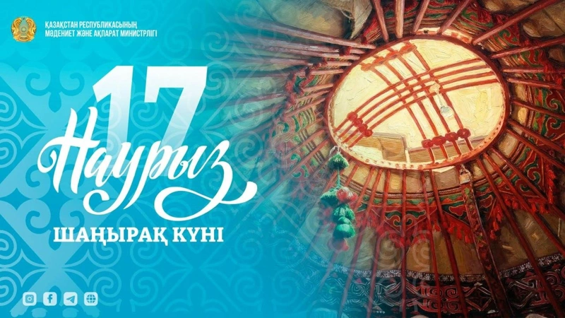 Kazakhstan marks Shanyraq Day celebrating family values