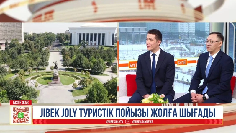 Erteń «Jibek joly» týrıstik poıyzy jolǵa shyǵady