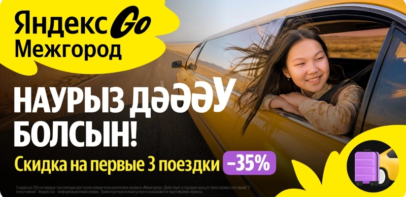 Наурыз дәу болсын: как Yandex Qazaqstan интерпретировал масштаб главного весеннего праздника