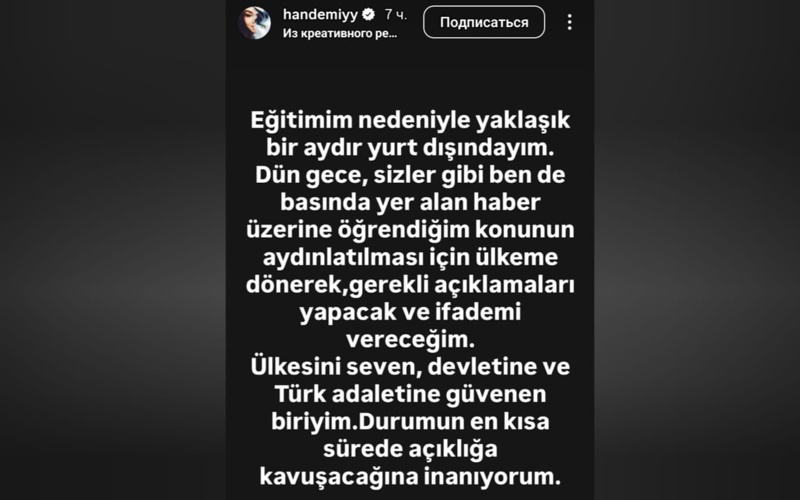 stories Ханде Эрчел с