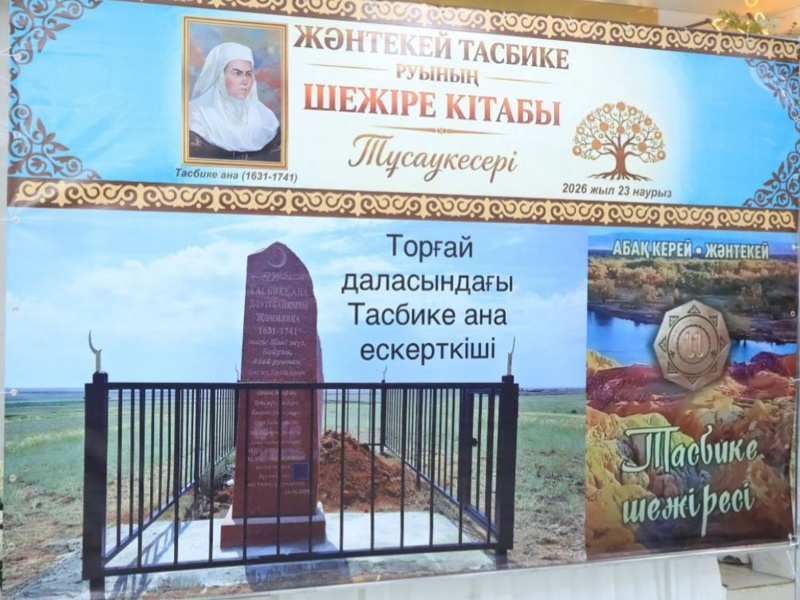Тасбике ана