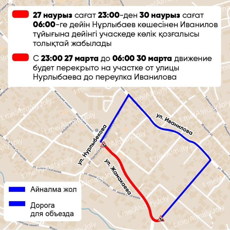 Схема перекрытия улицы Жамакаева