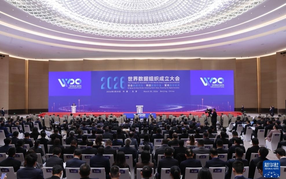 Бейжіңде Дүниежүзілік деректер ұйымы құрылды