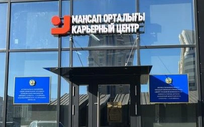 карьерный центр в Астане