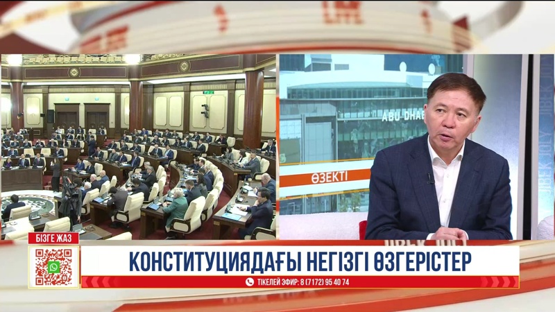 1 шілдеден бастап жаңа Конституция күшіне енеді