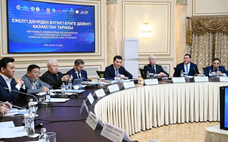 Алматыда «Қазақстан тарихы» жеті томдық басылымының бесінші томы бекітілді