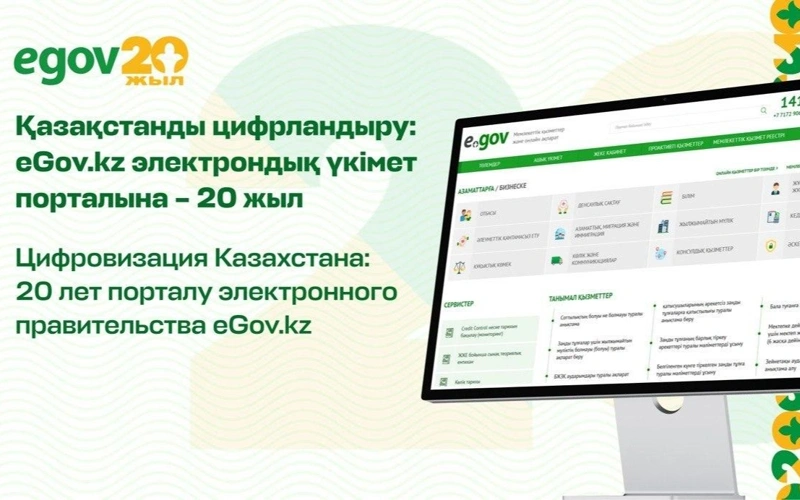 eGov.kz