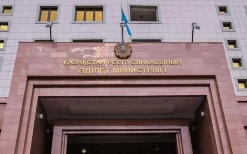 Министерство юстиции Казахстана