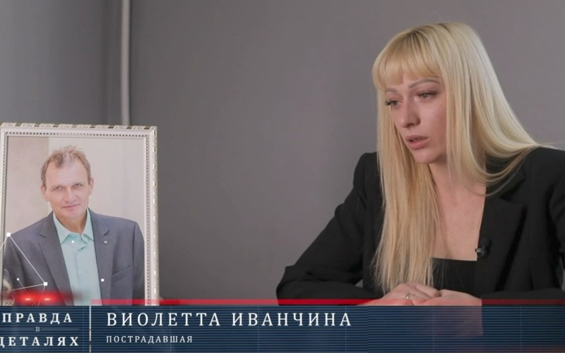 Виолетта Иванчина