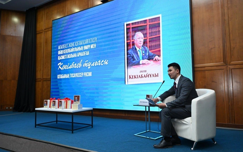 Астанада «Кекілбаев тұлғасы» кітабының тұсаукесері өтті