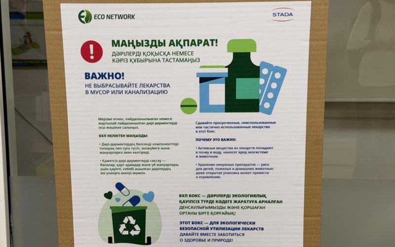 Девять килограммов просроченных лекарств собрали в Алматы во время акции