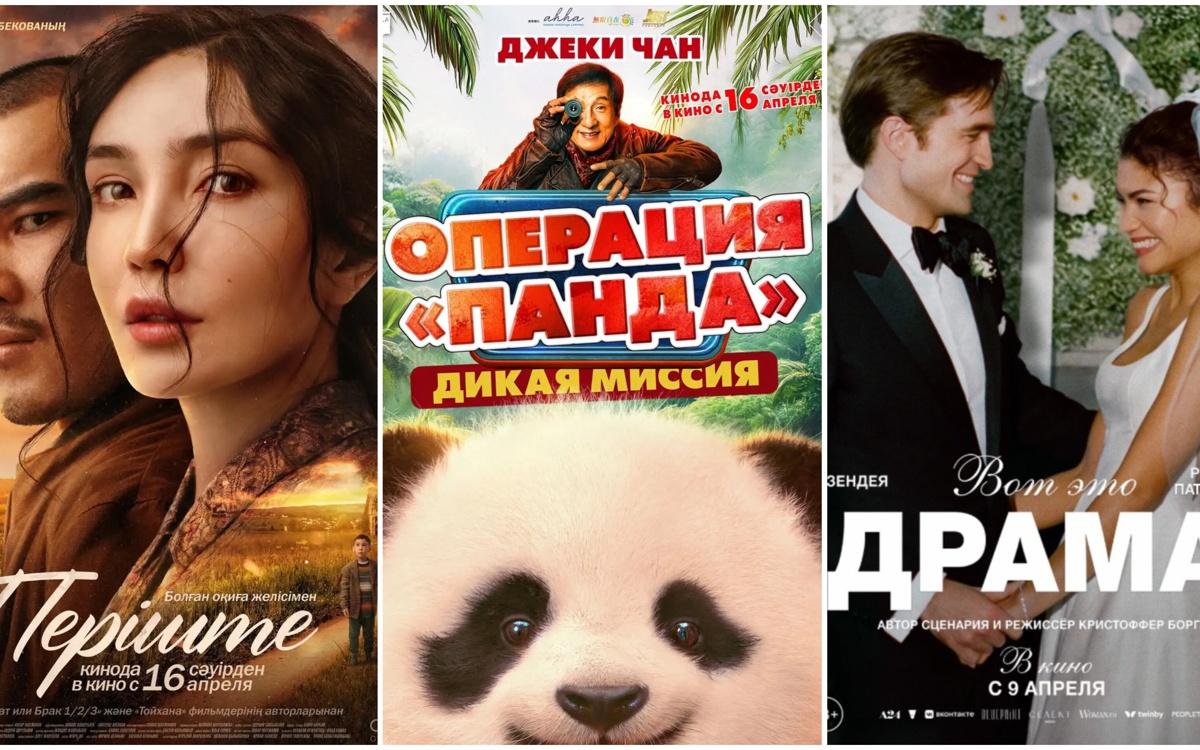 Апта премьералары: кинотеатрларда қандай фильмдер көрсетіледі