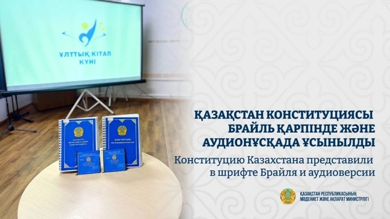 Конституция