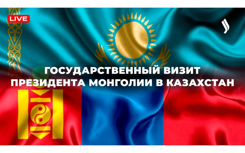 В Акорде проходит торжественная встреча Президента Монголии Ухнаагийна Хурэлсуха