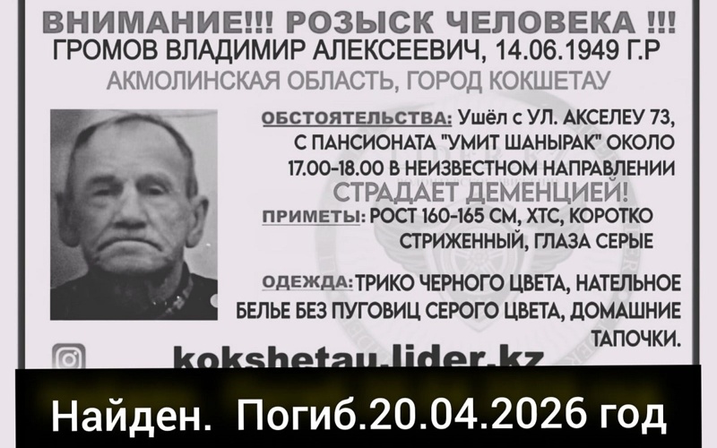 Тело пропавшего 76-летнего постояльца пансионата нашли в Акмолинской области